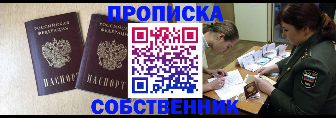 прописка регистрация в Богучаре